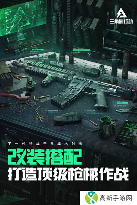 三角洲行动手游下载