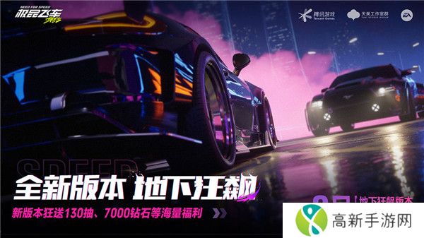 极品飞车集结手游国际服