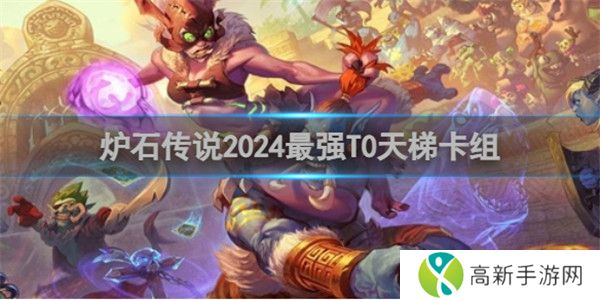 炉石传说亚服手机版截图