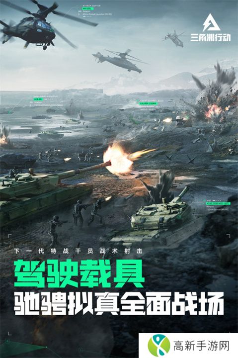 三角洲行动手游下载