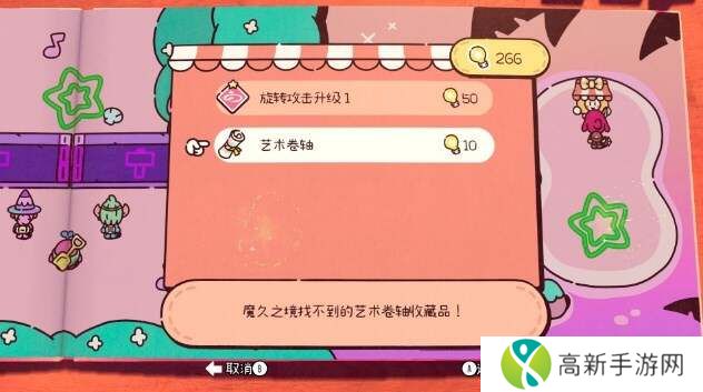 勇敢小骑士白金攻略 九大章节50个艺术卷轴和10个意外鸟全收集图片49