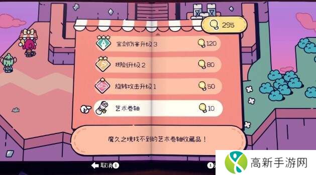 勇敢小骑士白金攻略 九大章节50个艺术卷轴和10个意外鸟全收集图片32