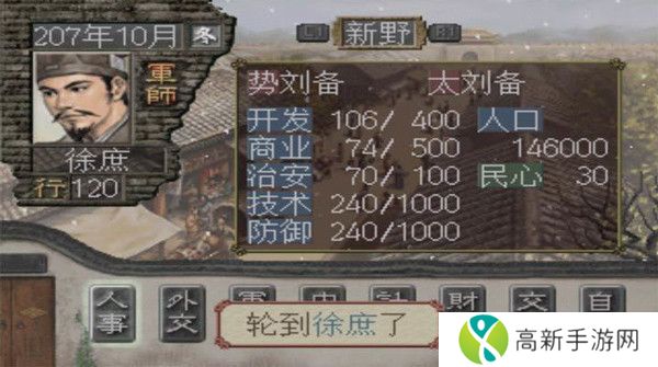 三国志7手机版