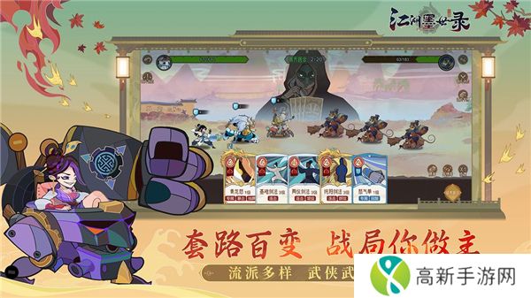 江湖墨世录安卓版本