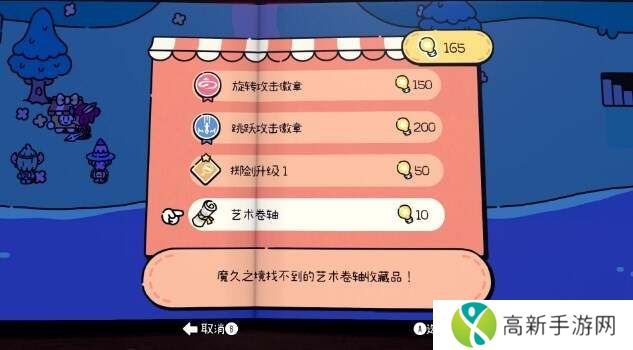 勇敢小骑士白金攻略 九大章节50个艺术卷轴和10个意外鸟全收集图片10