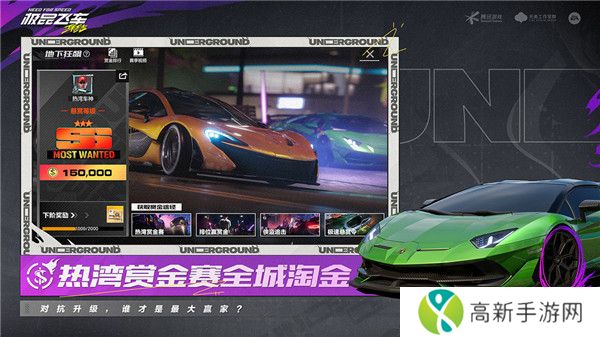 极品飞车集结手游国际服