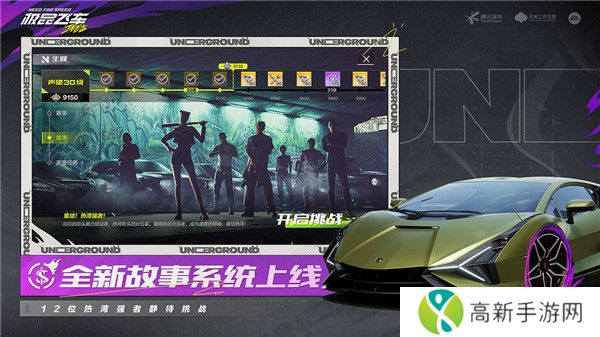 极品飞车集结手游国际服