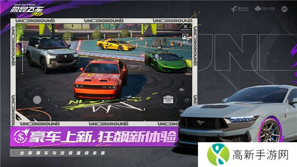 极品飞车集结手游国际服