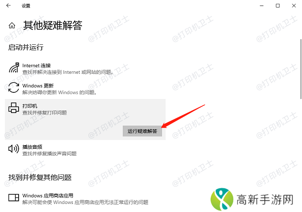 使用打印机疑难解答工具 使用打印机疑难解答工具
