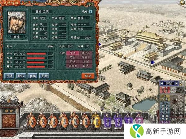 三国志7手机版截图