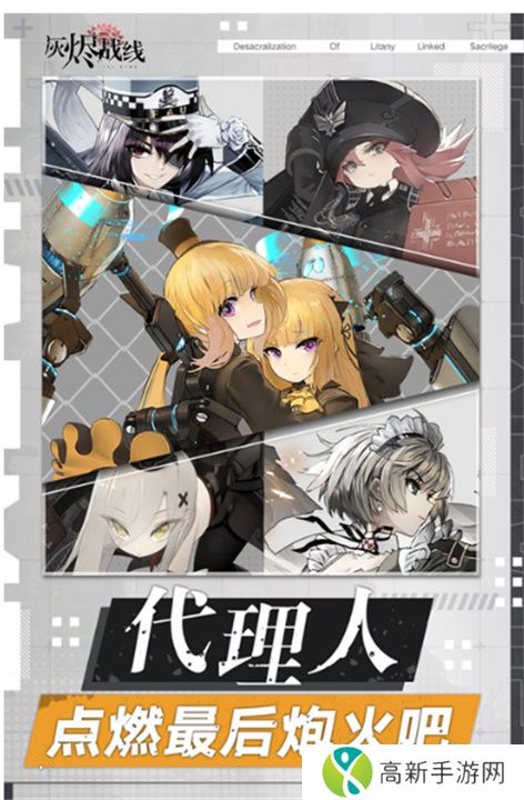 灰烬战线安卓版