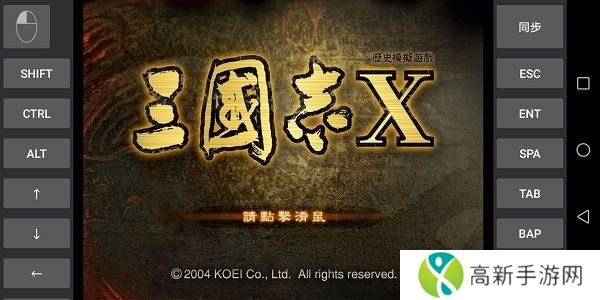 三国志10手机汉化版