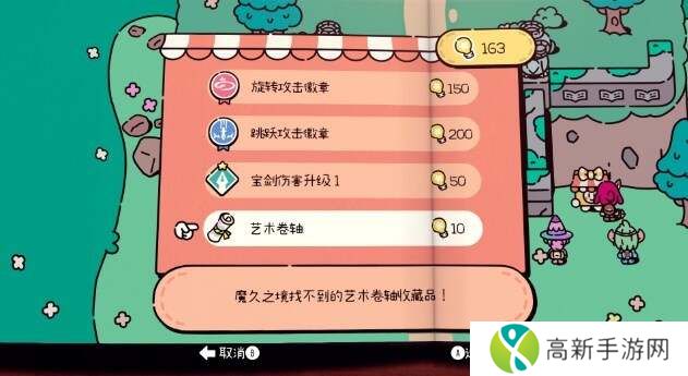 勇敢小骑士白金攻略 九大章节50个艺术卷轴和10个意外鸟全收集图片6