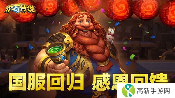 炉石传说亚服手机版