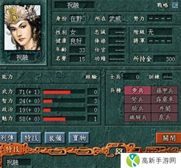 三国志7手机版截图