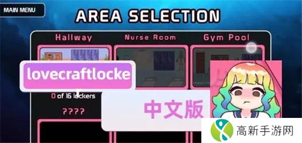 lovecraft locker2中文版截图