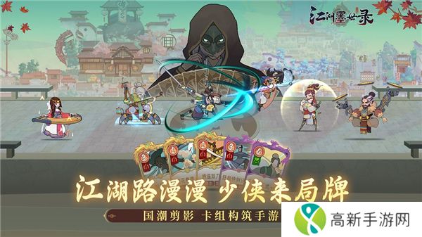 江湖墨世录安卓版本