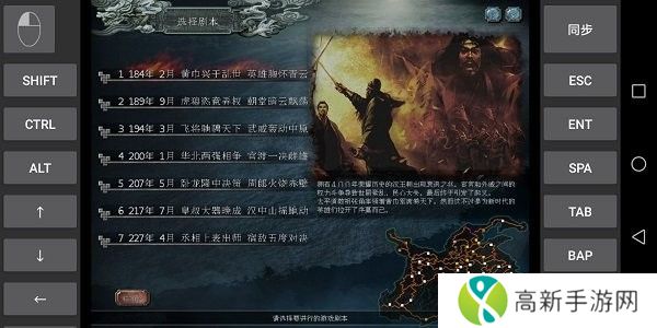 三国志10手机汉化版
