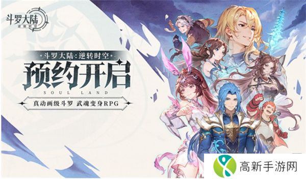 斗罗大陆逆转时空