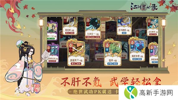 江湖墨世录安卓版本