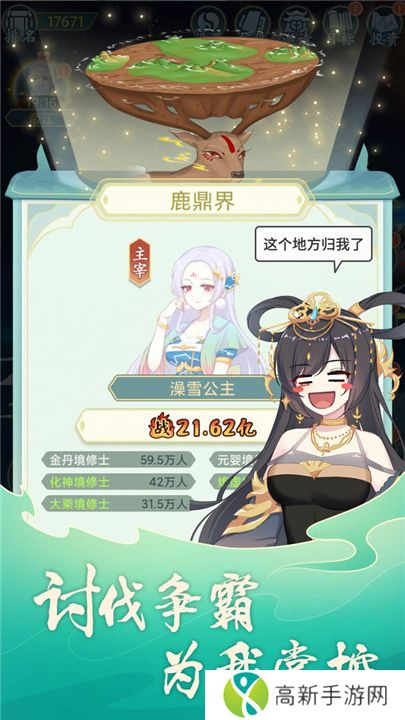 天道洪荒模拟器手游版