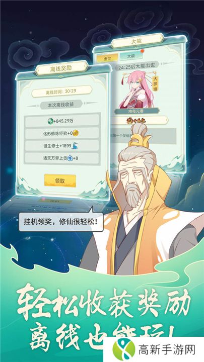 天道洪荒模拟器手游版截图