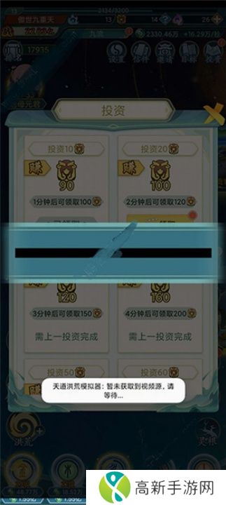 天道洪荒模拟器手游版