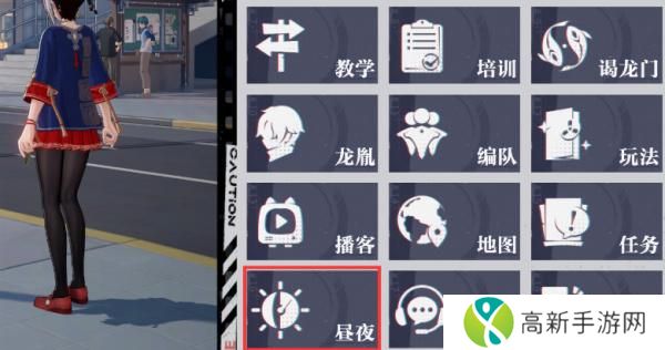 归龙潮昼夜系统切换方法 归龙潮昼夜系统切换方法