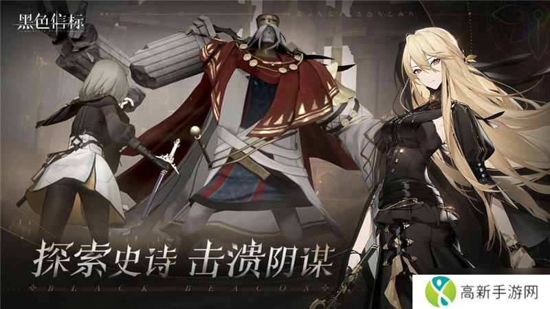 黑色信标什么时候上线