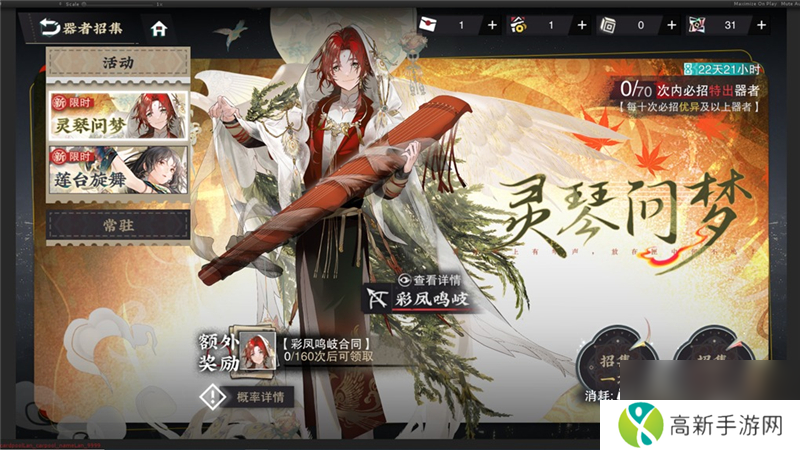 物华弥新限时招集特出器者灵琴问梦和莲台旋舞