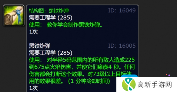 魔兽世界wlk黑铁炸弹图纸在哪掉