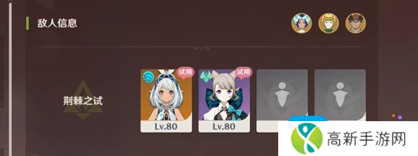 《原神》荆棘与勋冠第4关满分通关攻略 《原神》荆棘与勋冠第4关满分通关攻略