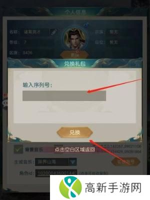 山海经异兽录兑换码2024年10月最新一览 山海经异兽录兑换码2024年10月最新一览