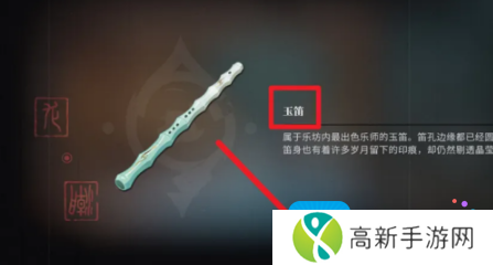 《归龙潮》玉笛获取方法 《归龙潮》玉笛获取方法