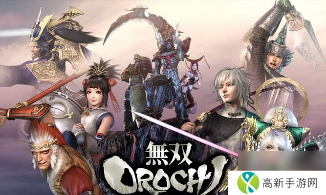 《无双大蛇Z》游戏攻略(掌握吴国外传)