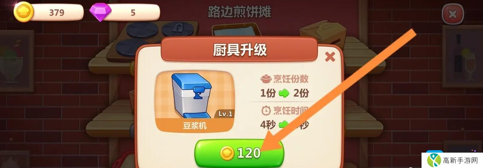 《美食小当家》怎么升级厨具 《美食小当家》怎么升级厨具