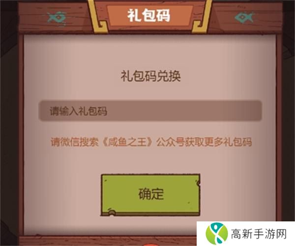 2024咸鱼之王兑换码大全10月