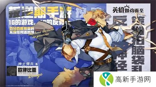 英雄如约而至角色强度排行榜