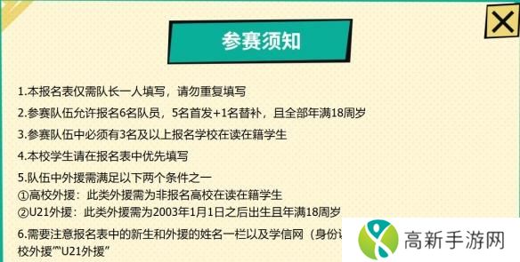 CF2024高校联赛活动入口地址一览