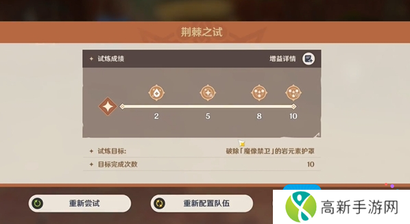 《原神》荆棘与勋冠第1关满分通关攻略