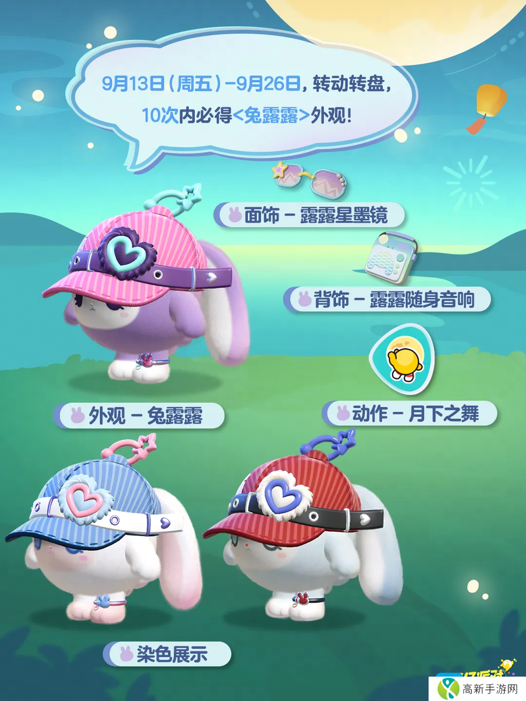 《蛋仔派对》兔露露获取攻略