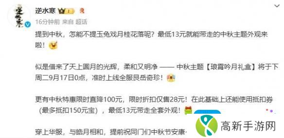 《逆水寒手游》中秋外观琅霄吟月一览