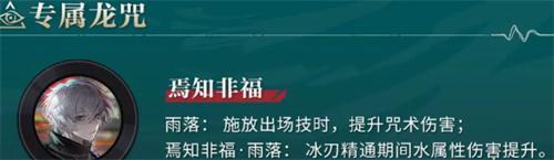 归龙潮灰龙咒选什么 归龙潮灰龙咒选什么