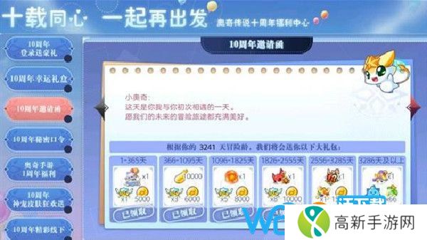 《奥奇传说》10周年秘密口令大全最新