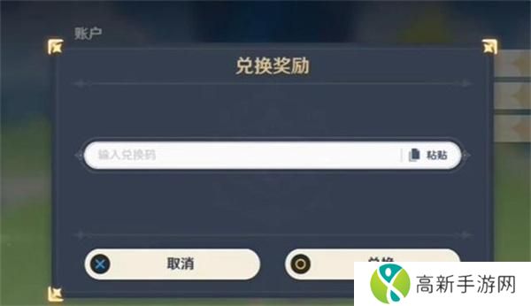 原神9月兑换码是什么 原神9月兑换码是什么