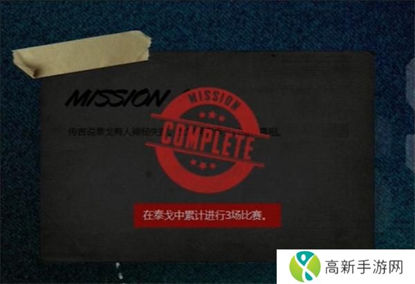 pubg泰戈迷雾第一个任务流程攻略 pubg泰戈迷雾第一个任务流程攻略