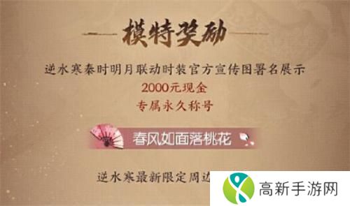 逆水寒秦时明月联动捏脸活动介绍