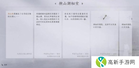 燕云十六声抱山湖秘宝任务如何完成 抱山湖秘宝任务通关攻略[多图]图片9