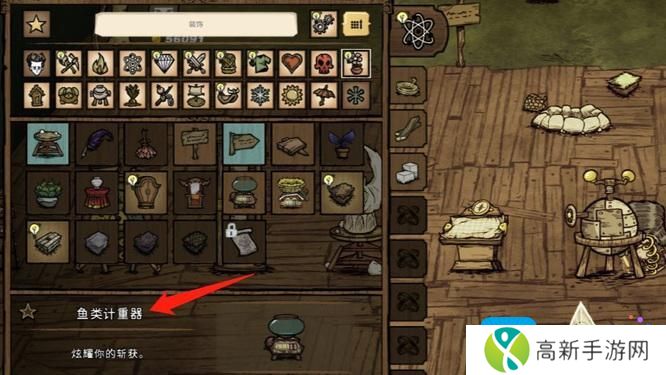 《饥荒》鱼缸制作方法