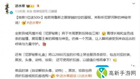 《逆水寒手游》尼罗秘影外观一览 《逆水寒手游》尼罗秘影外观一览